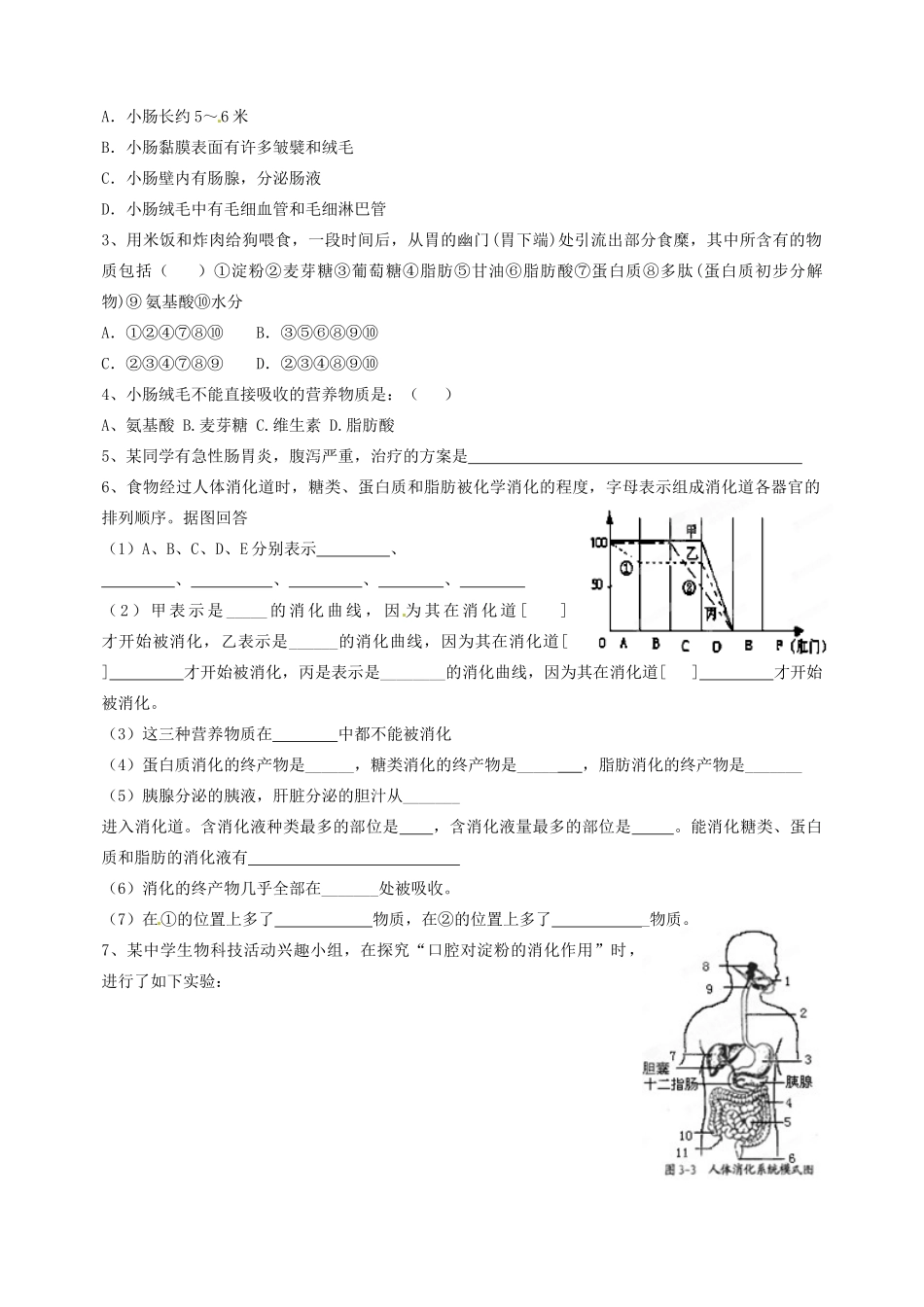 云南省龙陵县第三中学七年级生物 《消化和吸收》学案 人教新课标版_第3页