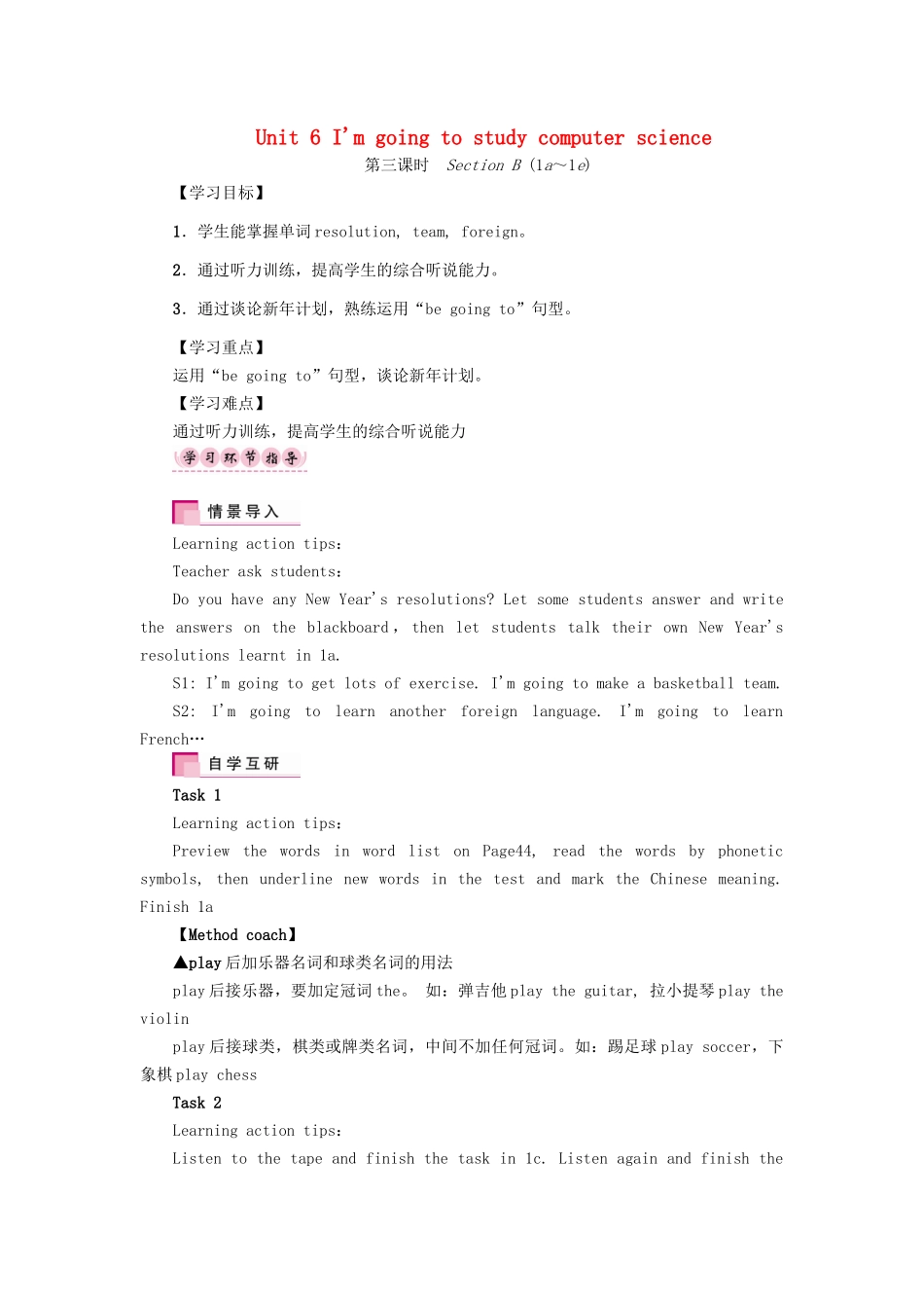 （娄底专版）八年级英语上册 Unit 6 I'm going to study computer science（第3课时）Section B（1a-1e）导学案 （新版）人教新目标版-（新版）人教新目标版初中八年级上册英语学案_第1页