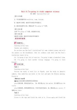（娄底专版）八年级英语上册 Unit 6 I'm going to study computer science（第3课时）Section B（1a-1e）导学案 （新版）人教新目标版-（新版）人教新目标版初中八年级上册英语学案