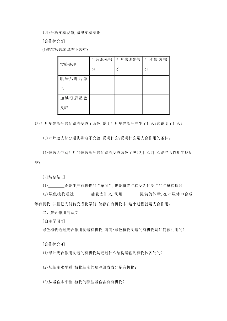 山西省吕梁市临县四中七年级生物上册 3.4 绿色植物是生物圈中有机物的制造者学案 （新版）新人教版-（新版）新人教版初中七年级上册生物学案_第3页