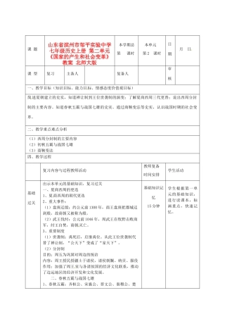 山东省滨州市邹平实验中学七年级历史上册 第二单元《国家的产生和社会变革》教案 北师大版