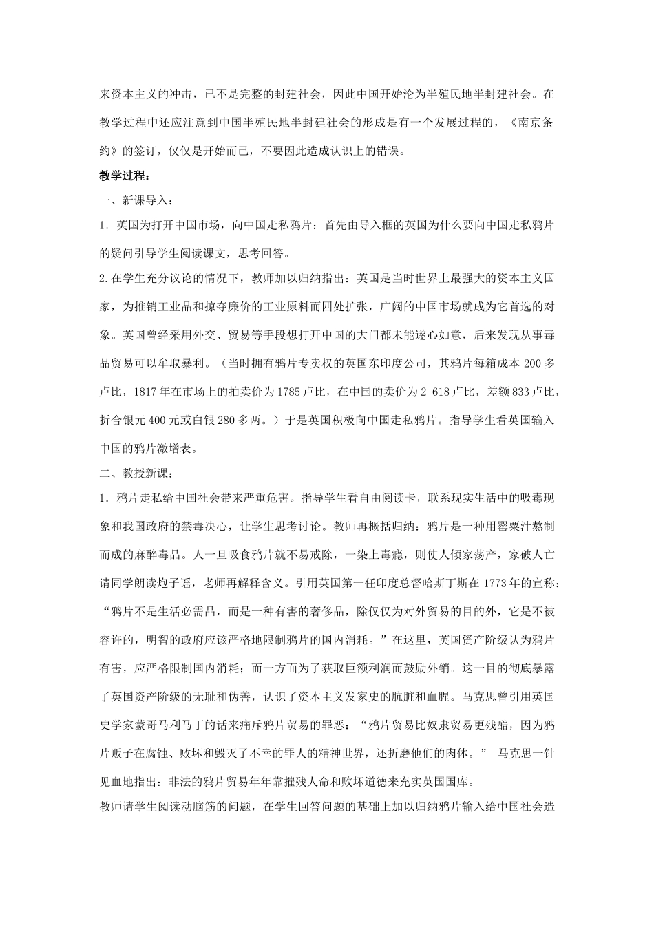 山东省郯城县红花镇中考历史复习 八上 第1课《鸦片战争》教案04 新人教版-新人教版初中九年级全册历史教案_第2页