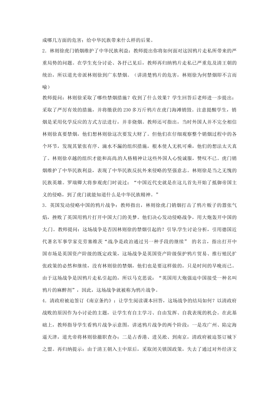 山东省郯城县红花镇中考历史复习 八上 第1课《鸦片战争》教案04 新人教版-新人教版初中九年级全册历史教案_第3页