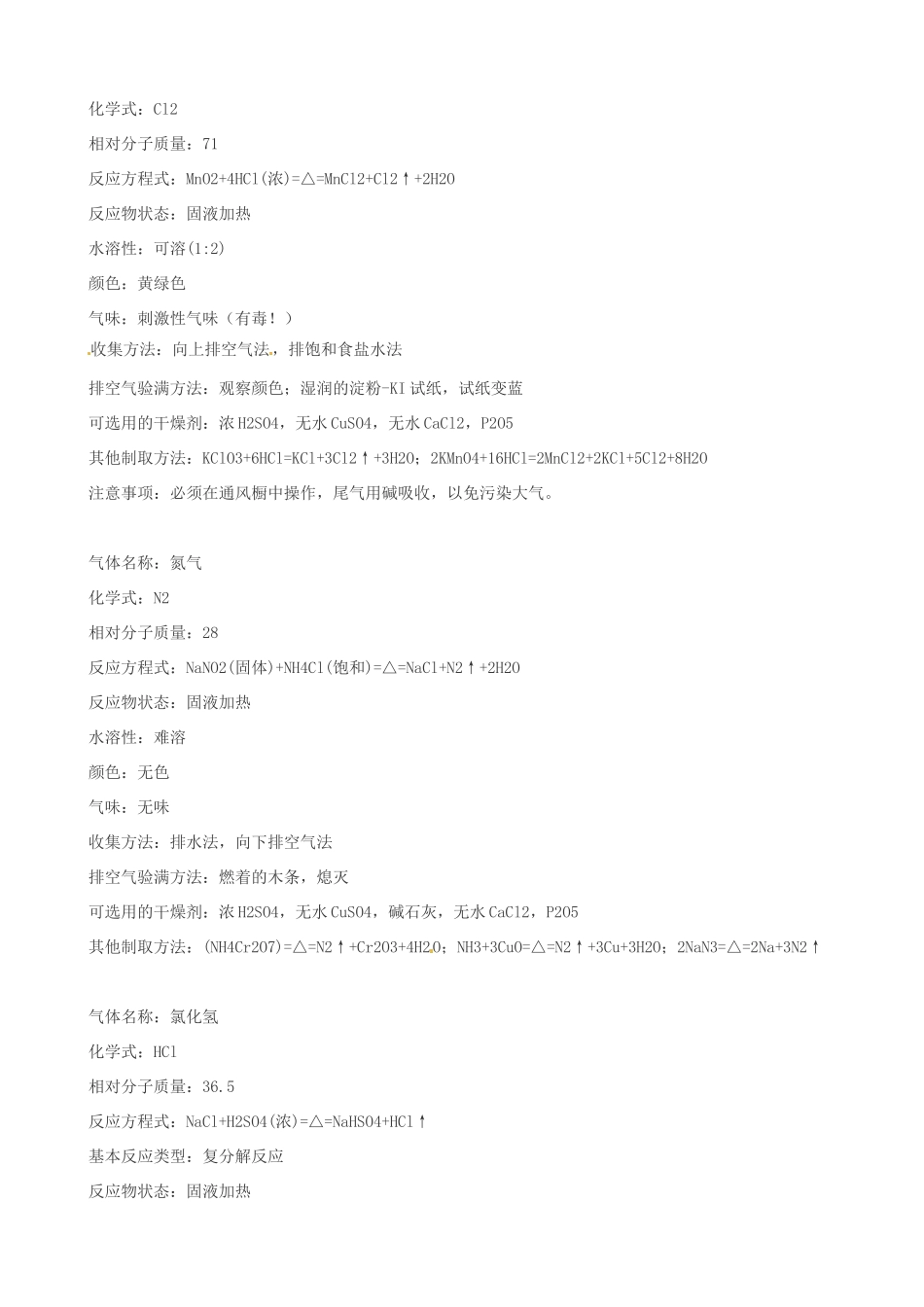 重庆市巴南区石龙初级中学九年级化学《常见气体的实验室制法》教案  人教新课标_第2页
