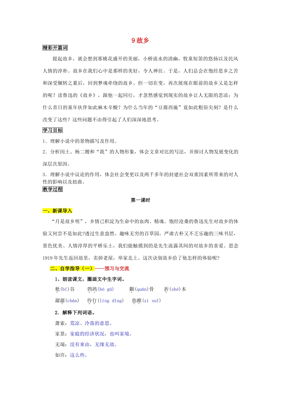 九年级语文上册 9 故乡导学案 新人教版_第1页