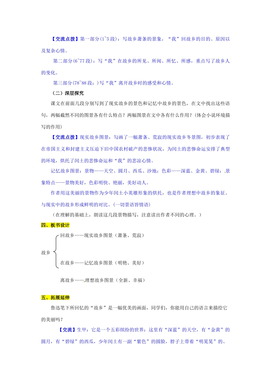 九年级语文上册 9 故乡导学案 新人教版_第3页