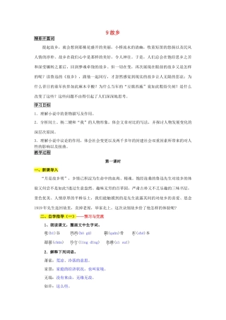 九年级语文上册 9 故乡导学案 新人教版