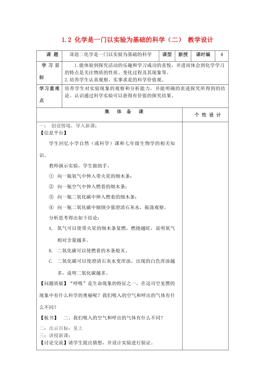 山东省东营区一中八年级化学全册 1.2 化学是一门以实验为基础的科学教学设计（二）  新人教版五四制_第1页