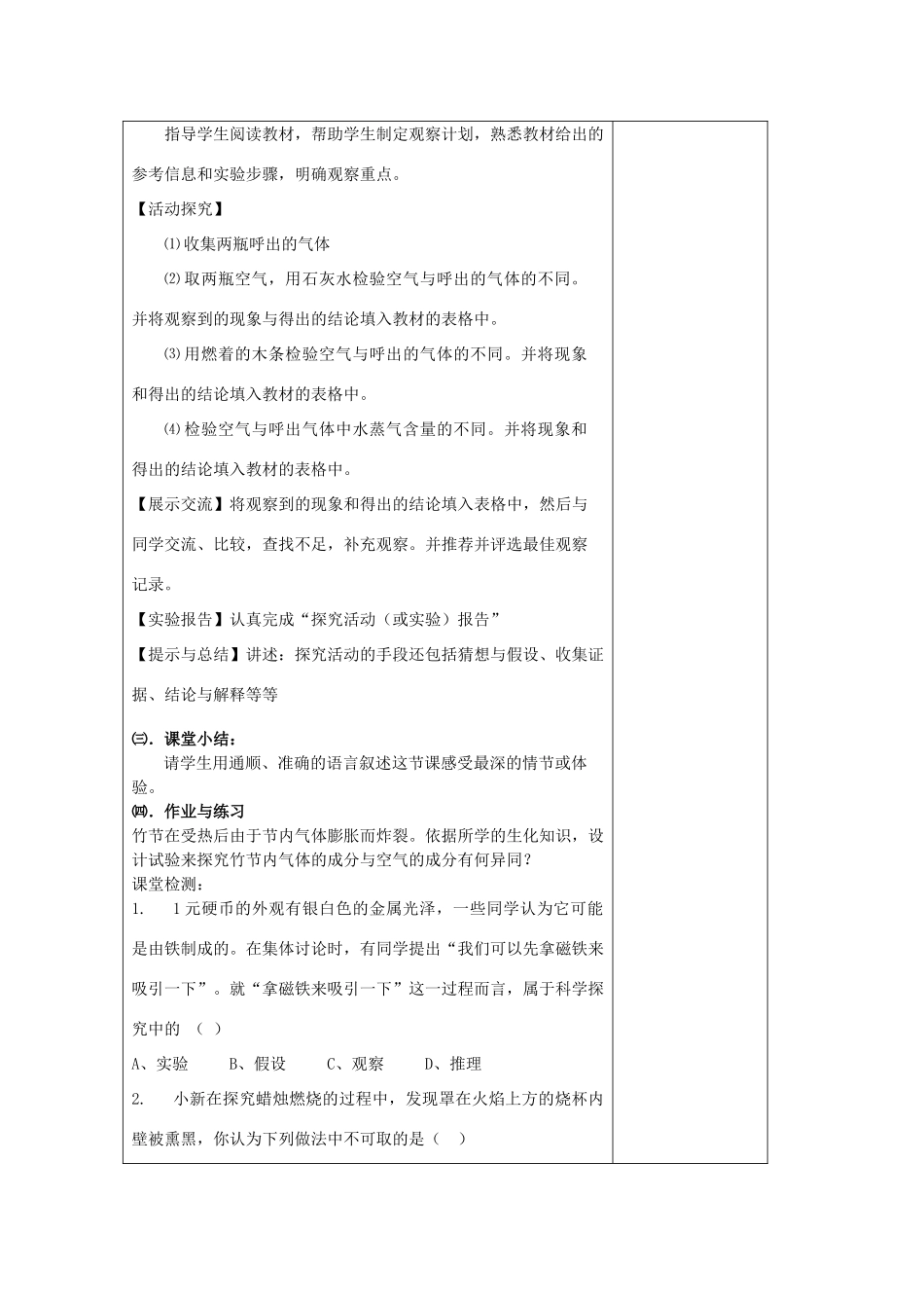 山东省东营区一中八年级化学全册 1.2 化学是一门以实验为基础的科学教学设计（二）  新人教版五四制_第2页