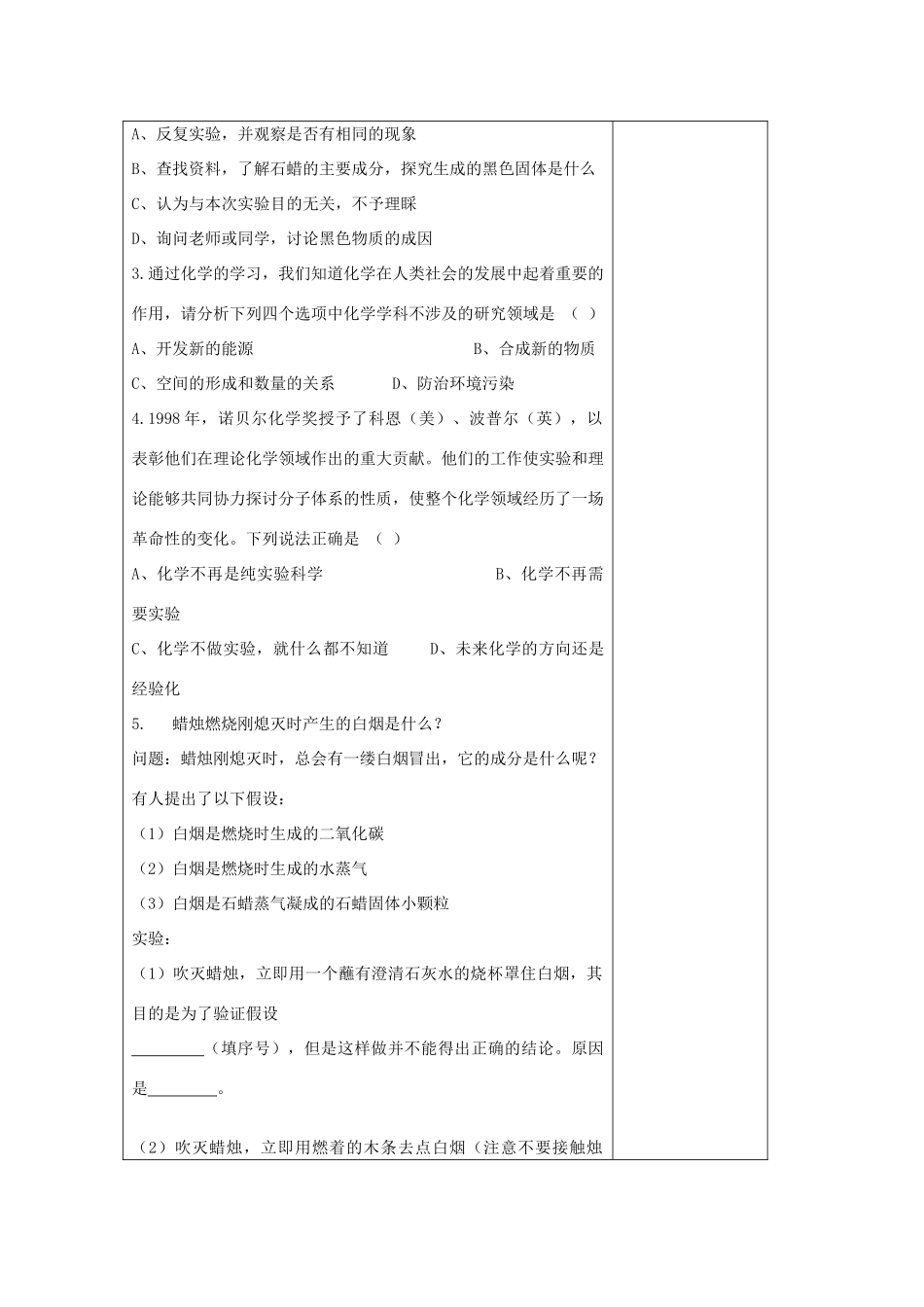 山东省东营区一中八年级化学全册 1.2 化学是一门以实验为基础的科学教学设计（二）  新人教版五四制_第3页
