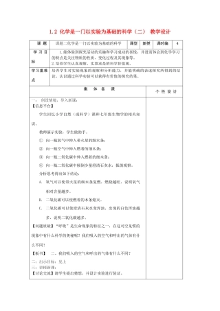 山东省东营区一中八年级化学全册 1.2 化学是一门以实验为基础的科学教学设计（二）  新人教版五四制