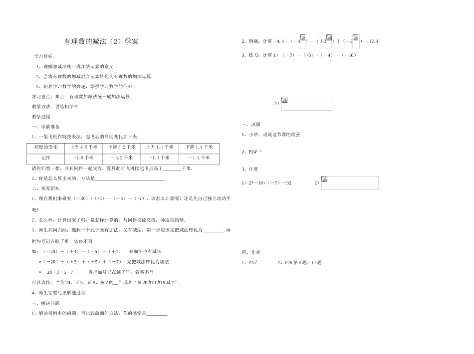 有理数的减法（2）_第1页