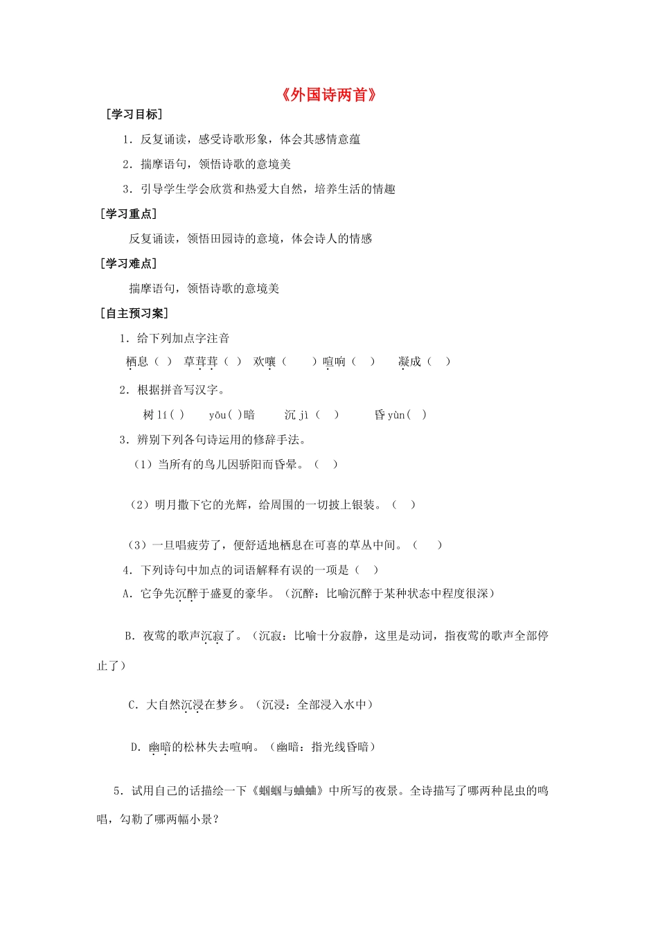 九年级语文上册 第4课《外国诗两首》精品导学案 新人教版-新人教版初中九年级上册语文学案_第1页