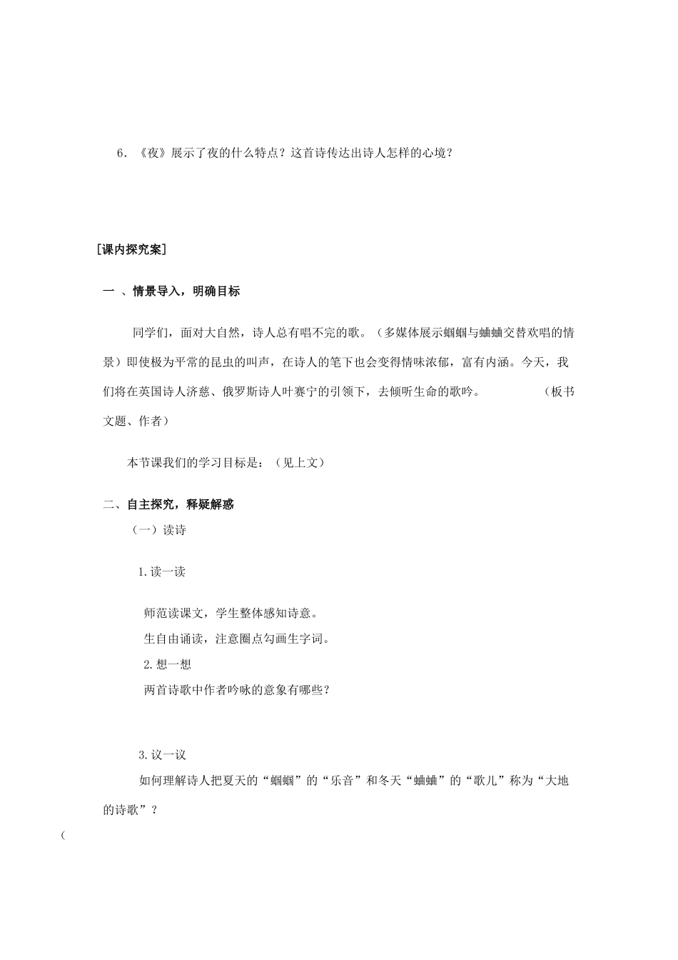 九年级语文上册 第4课《外国诗两首》精品导学案 新人教版-新人教版初中九年级上册语文学案_第2页