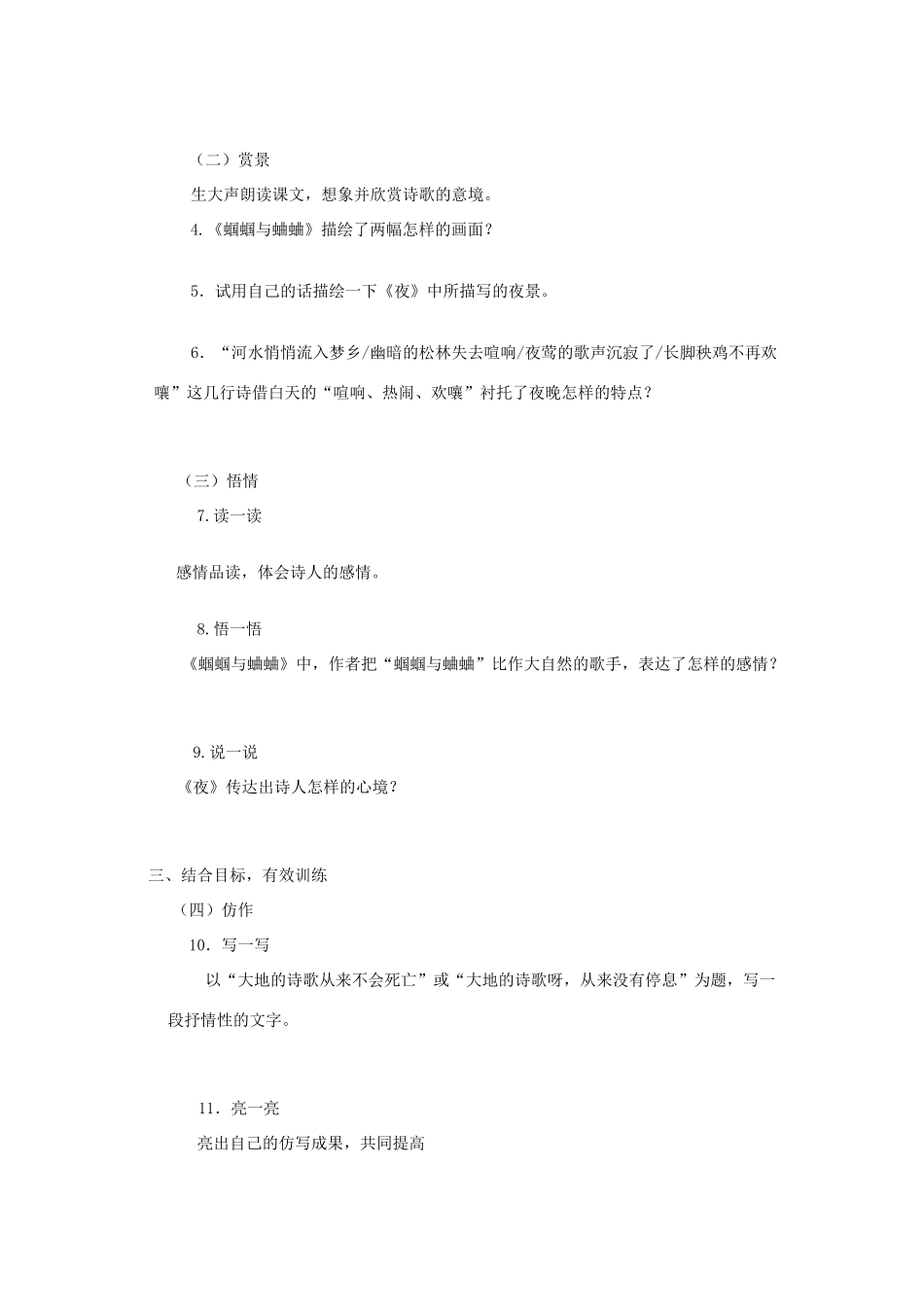 九年级语文上册 第4课《外国诗两首》精品导学案 新人教版-新人教版初中九年级上册语文学案_第3页