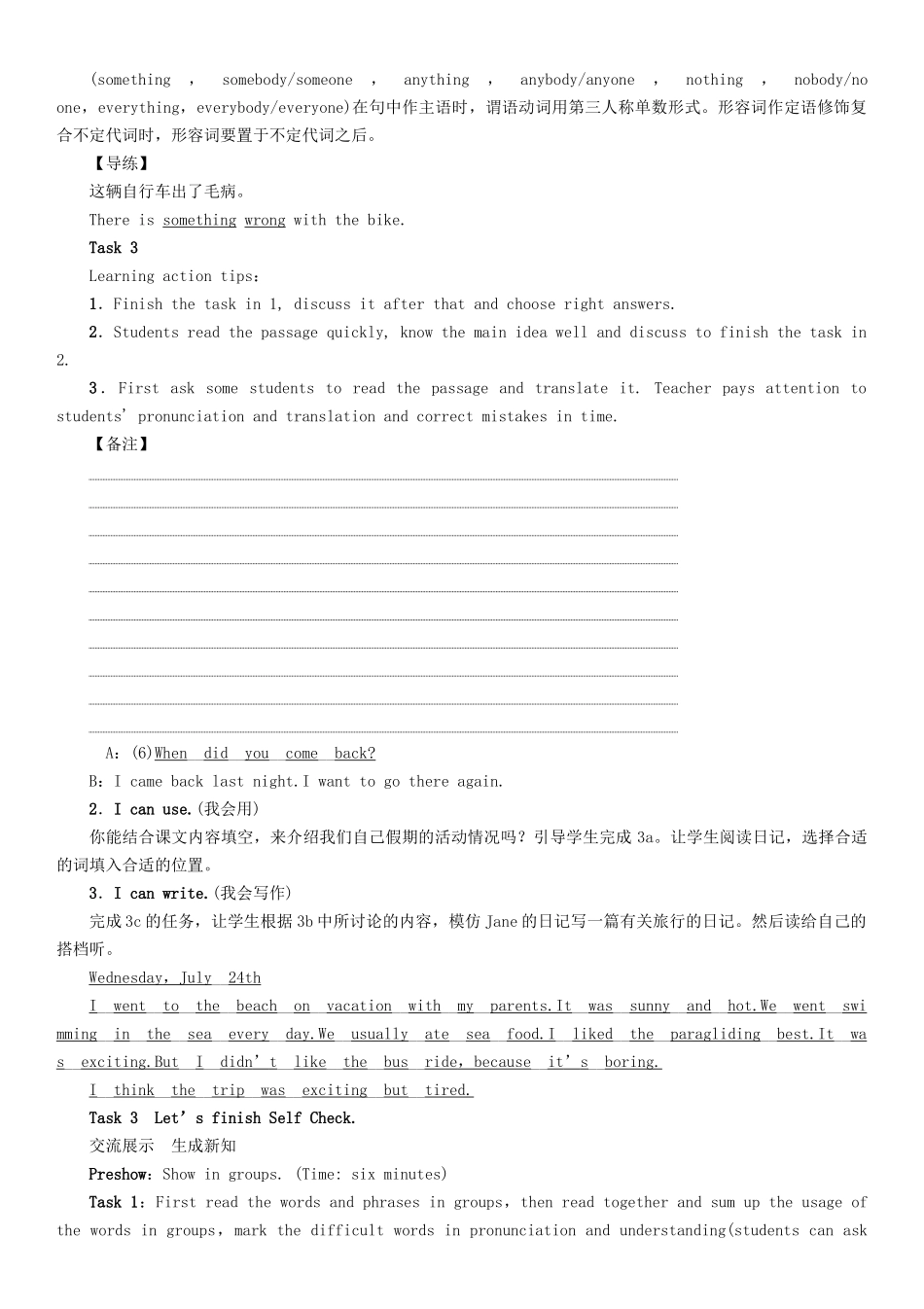 （成都专版）秋八年级英语上册 Unit 1 Where did you go on vacation Section B（3a-Self Check）学案 （新版）人教新目标版-（新版）人教新目标版初中八年级上册英语学案_第3页