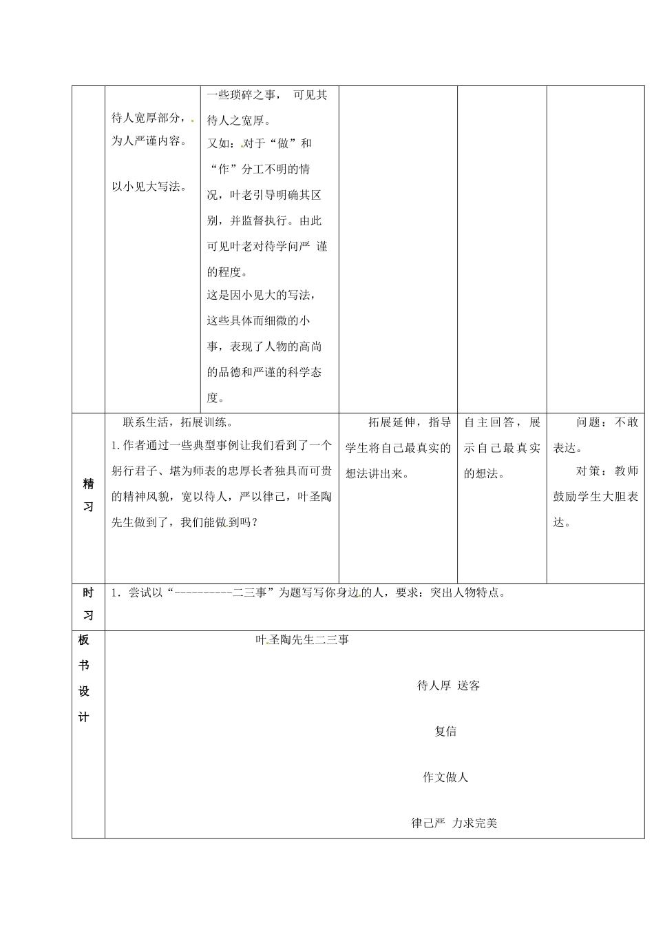 （秋季版）吉林省通化市七年级语文下册 第四单元 13《叶圣陶先生二三事》导学案2 新人教版-新人教版初中七年级下册语文学案_第3页