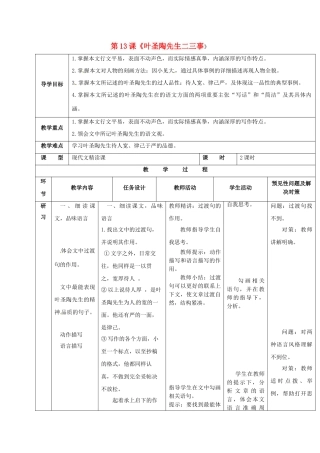 （秋季版）吉林省通化市七年级语文下册 第四单元 13《叶圣陶先生二三事》导学案2 新人教版-新人教版初中七年级下册语文学案