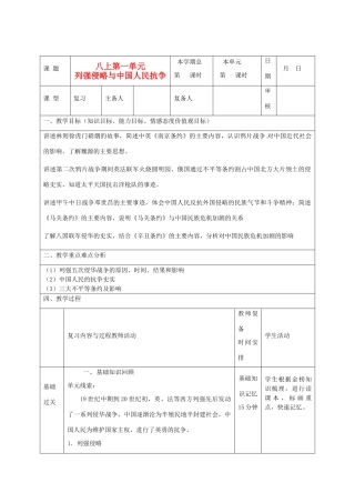 山东省滨州市邹平实验中学八年级历史上册《列强侵略与中国人民抗争》教案 岳麓版