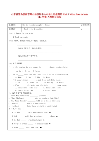 山东省青岛胶南市黄山经济区中心中学七年级英语 Unit 7 What does he look like 学案 人教新目标版