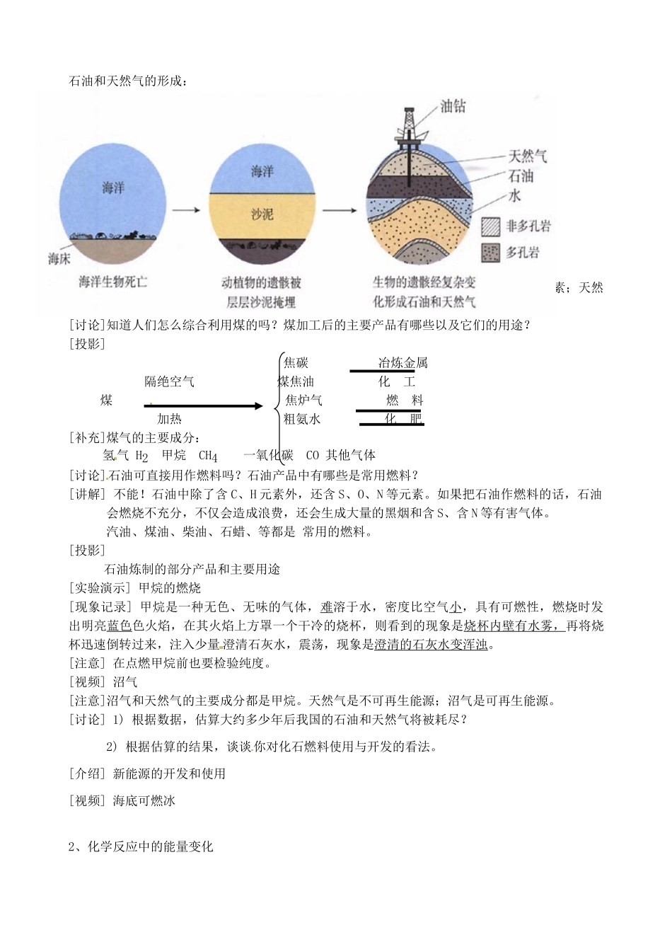 广东省汕头市龙湖实验中学九年级化学上册 第七单元 燃料及其利用 课题2 燃料和热量教案 新人教版_第2页