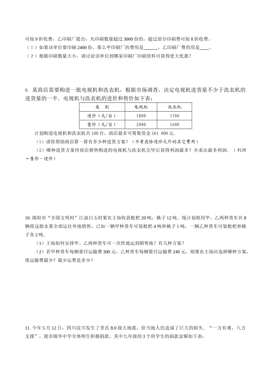 江苏省盐城市建湖县建湖县高作中学八年级数学(下)期中复习教学案05一元一次不等式(2)_第2页