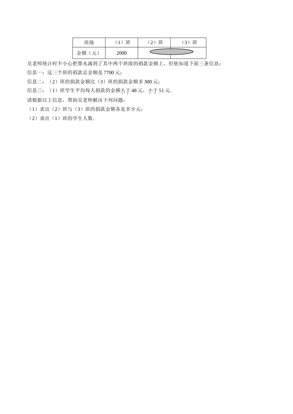 江苏省盐城市建湖县建湖县高作中学八年级数学(下)期中复习教学案05一元一次不等式(2)_第3页