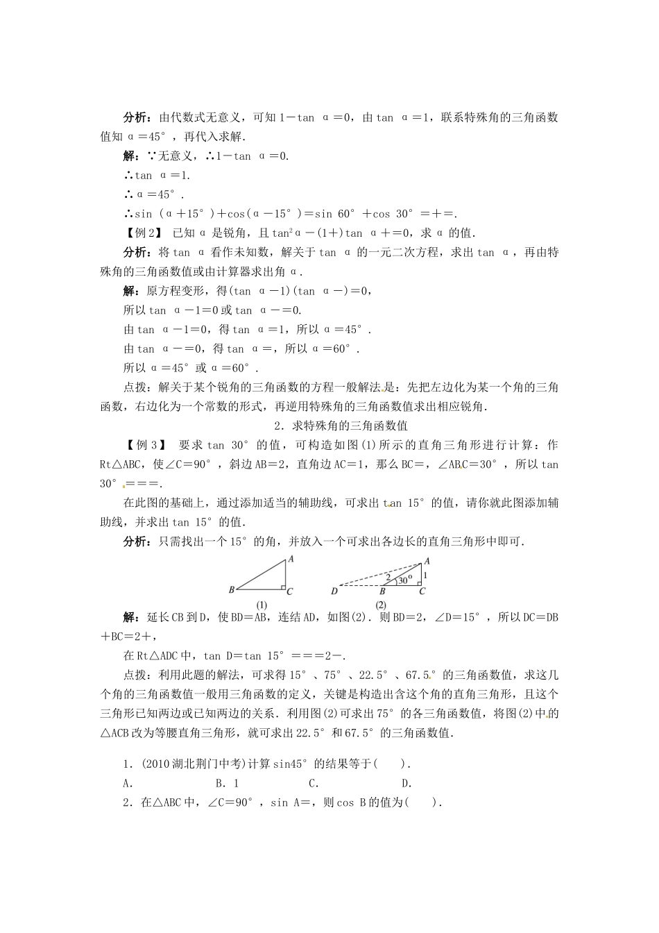 九年级数学上册 第24章 解直角三角形24.3锐角三角函数第2课时学案（新版）华东师大版-（新版）华东师大版初中九年级上册数学学案_第2页