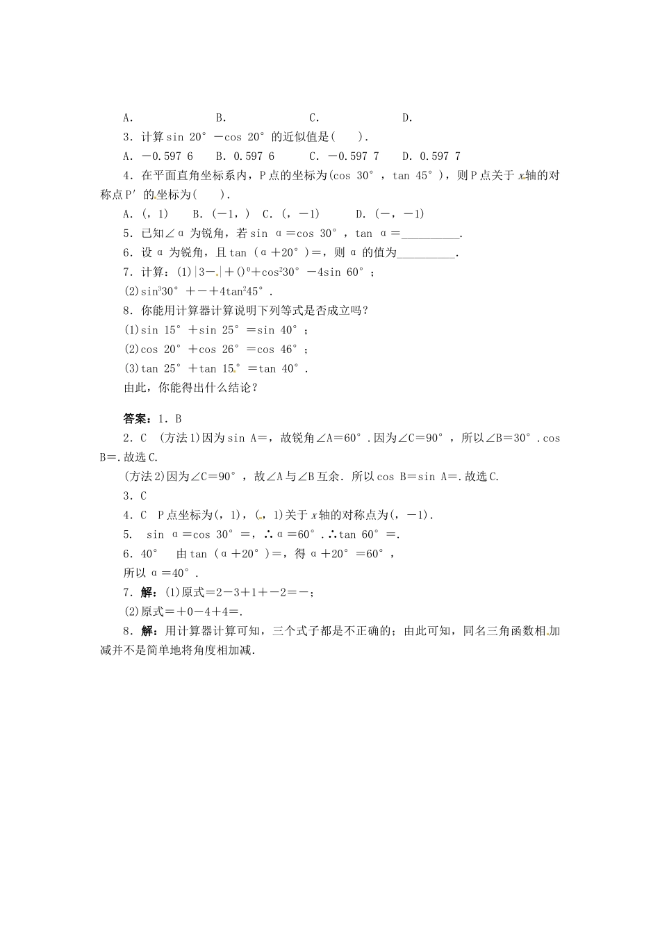 九年级数学上册 第24章 解直角三角形24.3锐角三角函数第2课时学案（新版）华东师大版-（新版）华东师大版初中九年级上册数学学案_第3页