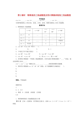 九年级数学上册 第24章 解直角三角形24.3锐角三角函数第2课时学案（新版）华东师大版-（新版）华东师大版初中九年级上册数学学案