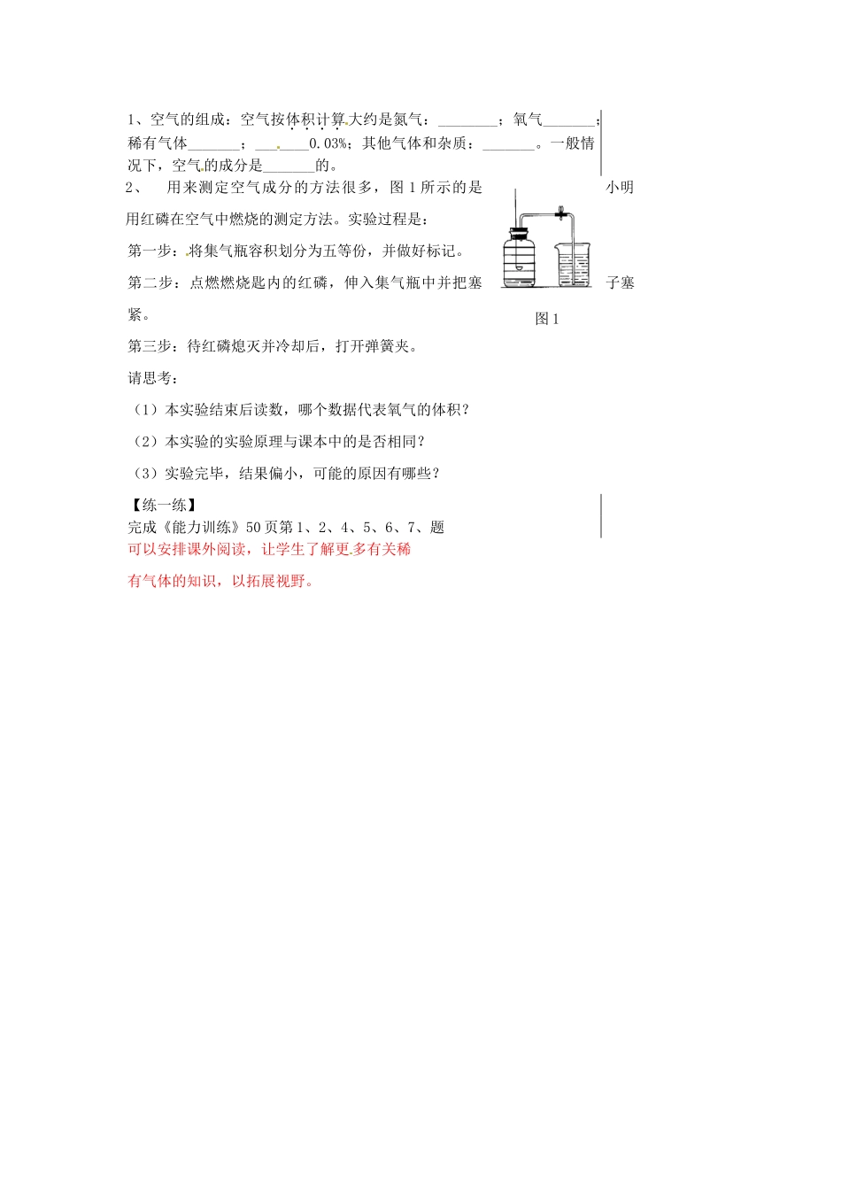 山东省肥城市湖屯镇九年级化学上册《空气的成分》教案 新人教版_第2页
