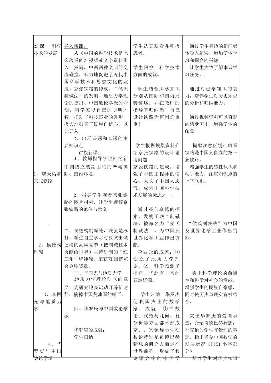 陕西省山阳县色河中学八年级历史上册 第23课《科学技术的发展》教学设计 华东师大版_第3页
