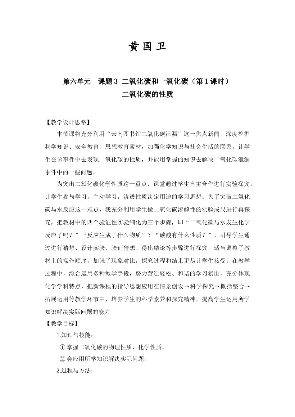 九年级化学二氧化碳的性质教学设计_第2页