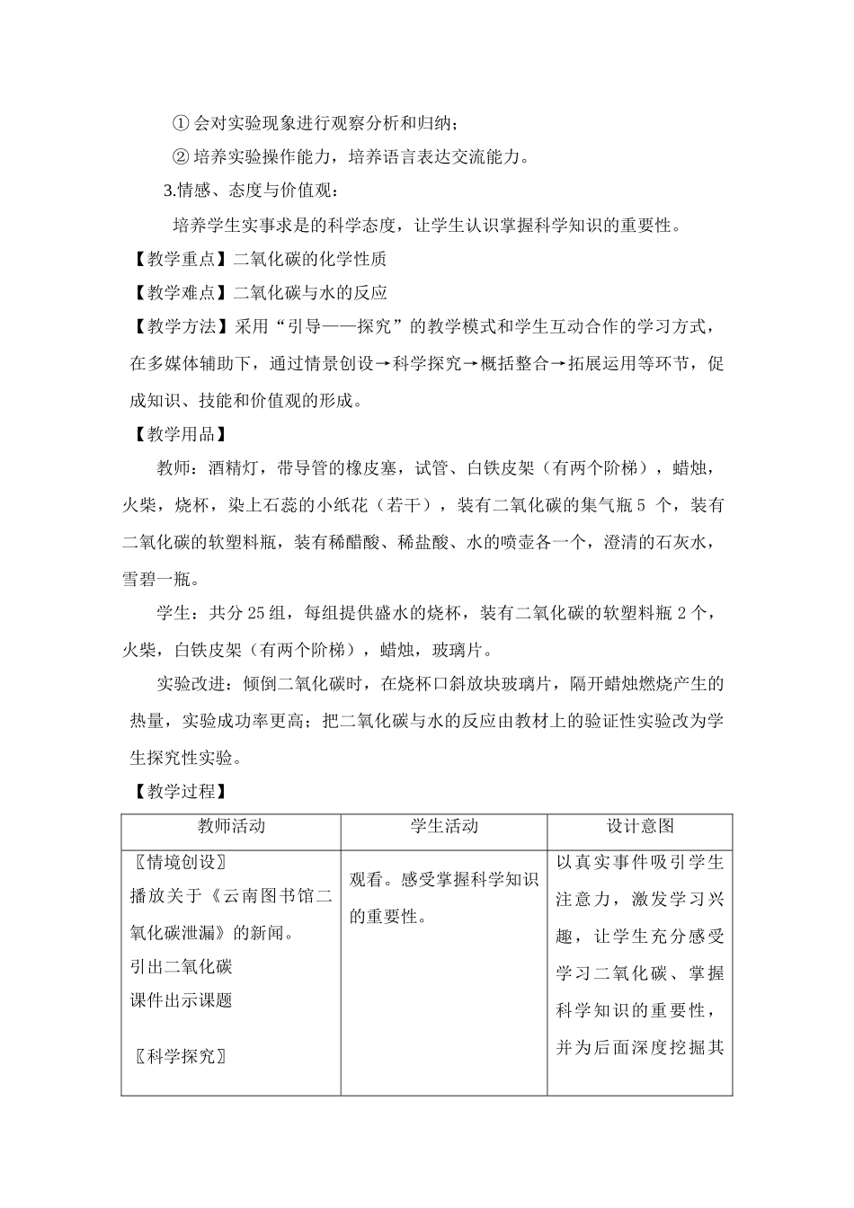 九年级化学二氧化碳的性质教学设计_第3页