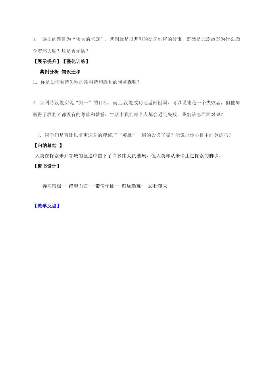 （秋季版）辽宁省灯塔市七年级语文下册 第六单元 21 伟大的悲剧（第1课时）导学案 新人教版-新人教版初中七年级下册语文学案_第2页