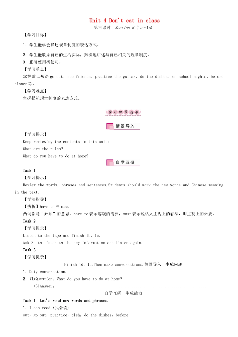 （贵阳专版）七年级英语下册 Unit 4 Don't eat in class（第3课时）Section B（1a-1d）学案 （新版）人教新目标版-（新版）人教新目标版初中七年级下册英语学案_第1页