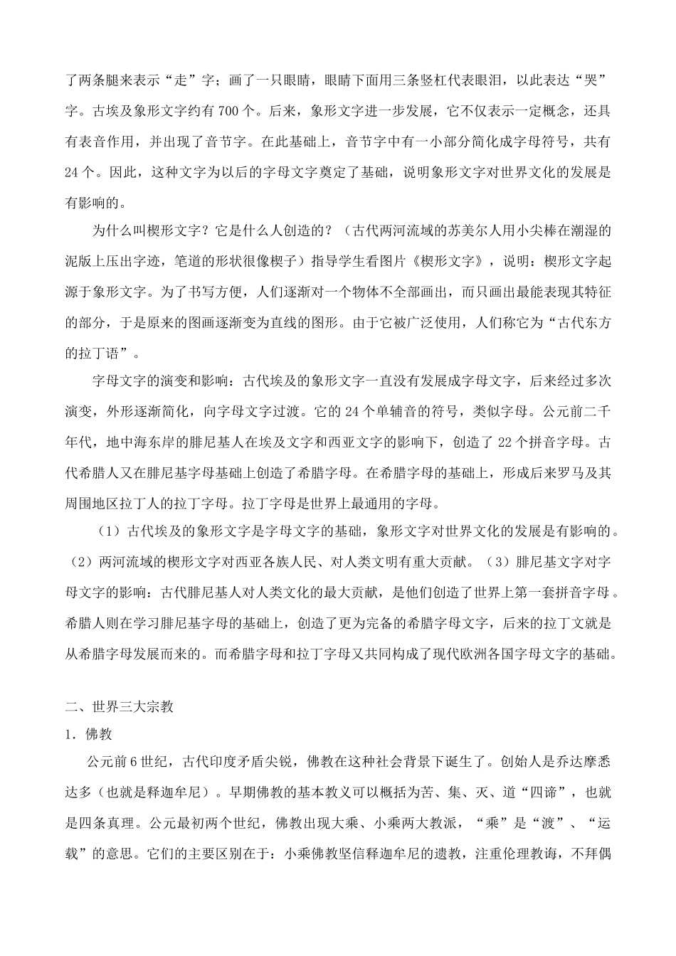 鲁教版八年级历史上册古代科技与思想文化（一）教案_第2页