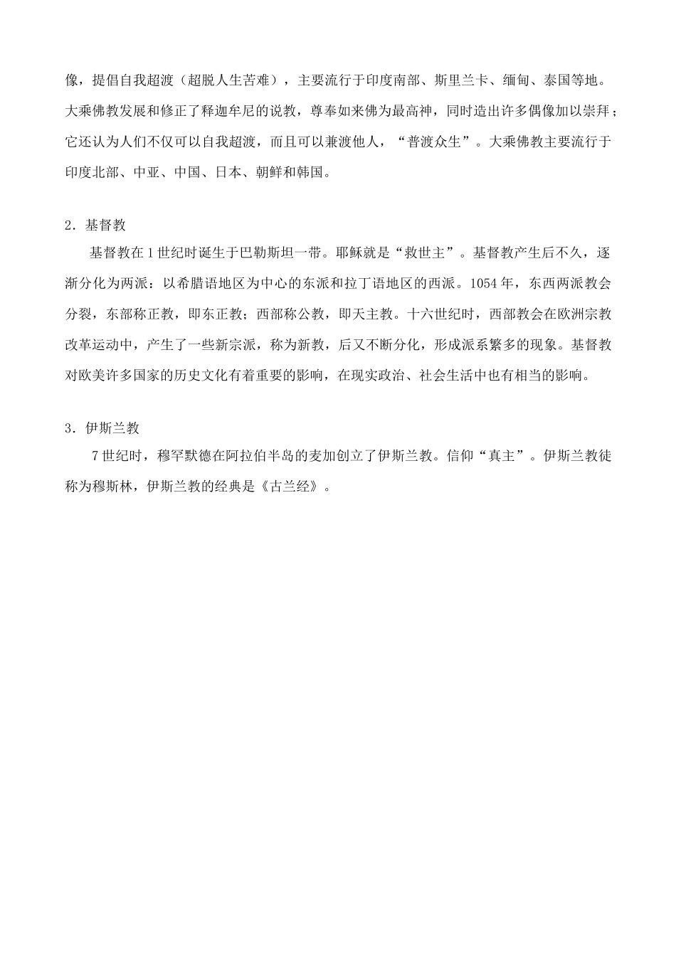 鲁教版八年级历史上册古代科技与思想文化（一）教案_第3页