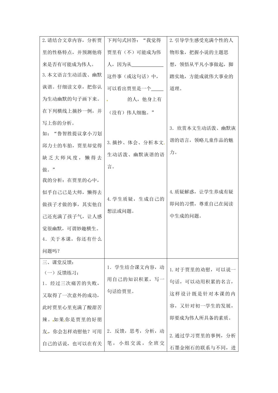 江苏省泗阳县新袁中学七年级语文上册 9《伟人细胞》教学案 苏教版_第3页