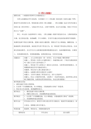 江苏省泗阳县新袁中学七年级语文上册 9《伟人细胞》教学案 苏教版