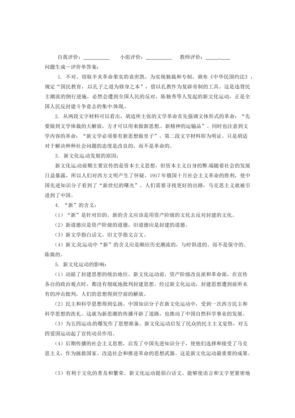 辽宁省凌海市石山初级中学八年级历史上册 2.9新文化运动问题生成单 新人教版_第2页
