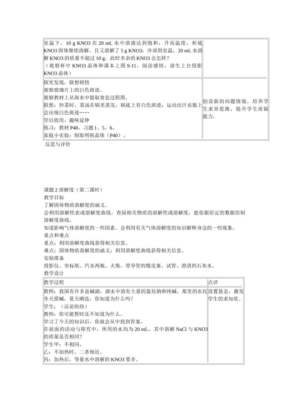 辽宁省辽阳市第九中学九年级化学下册 第九单元 溶液 课题 2 溶解度教学案 新人教版_第3页