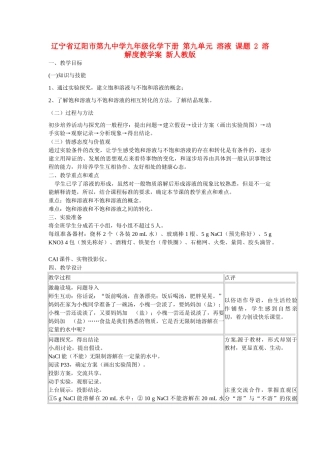 辽宁省辽阳市第九中学九年级化学下册 第九单元 溶液 课题 2 溶解度教学案 新人教版