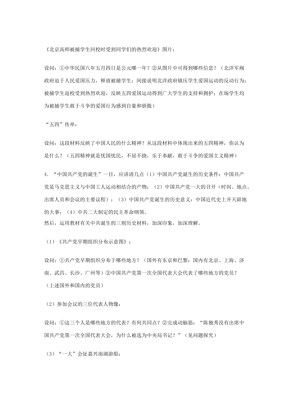 山东省临沂凤凰岭中学八年级历史上册《第10课 五四爱国运动和中国共产党的成立》教案 北师大版_第3页