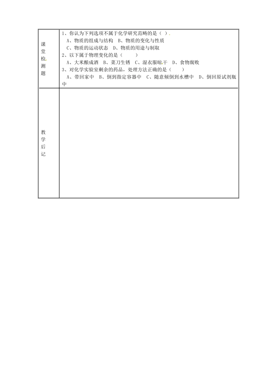 吉林省四平市第十七中学九年级化学上册《1.3 走进化学实验室》教案 （新版）新人教版_第3页