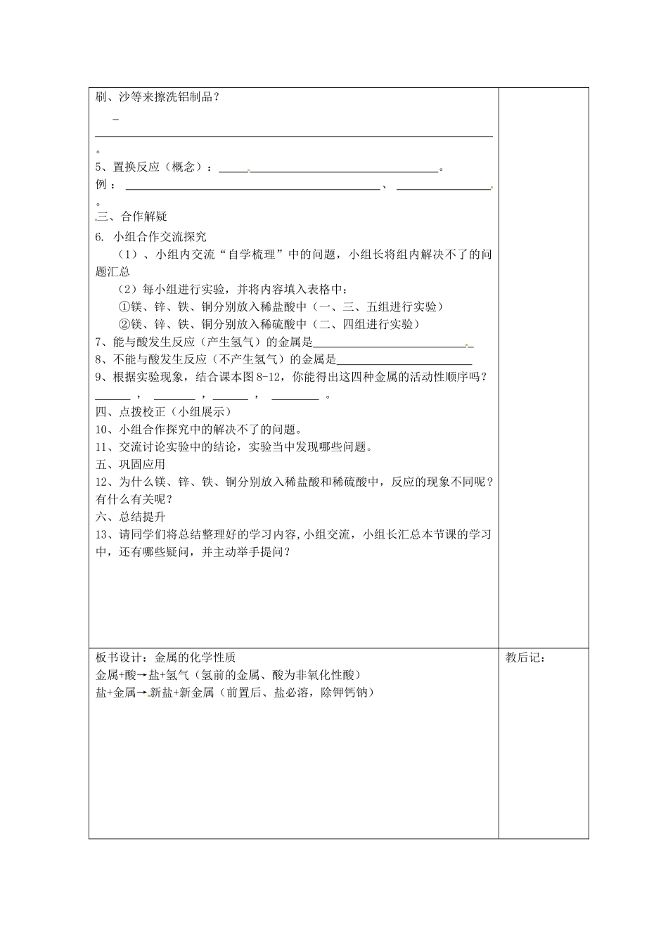 天津市小王庄中学九年级化学下册《金属的化学性质》教案1 新人教版_第2页