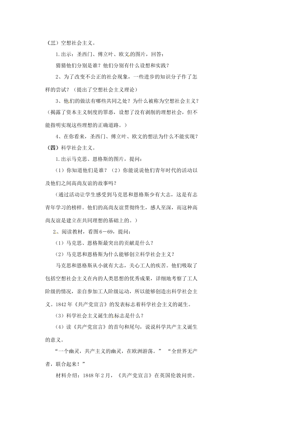 浙江省温州市瓯海区实验中学八年级历史与社会下册《马克思主义的诞生》教案 人教版_第2页