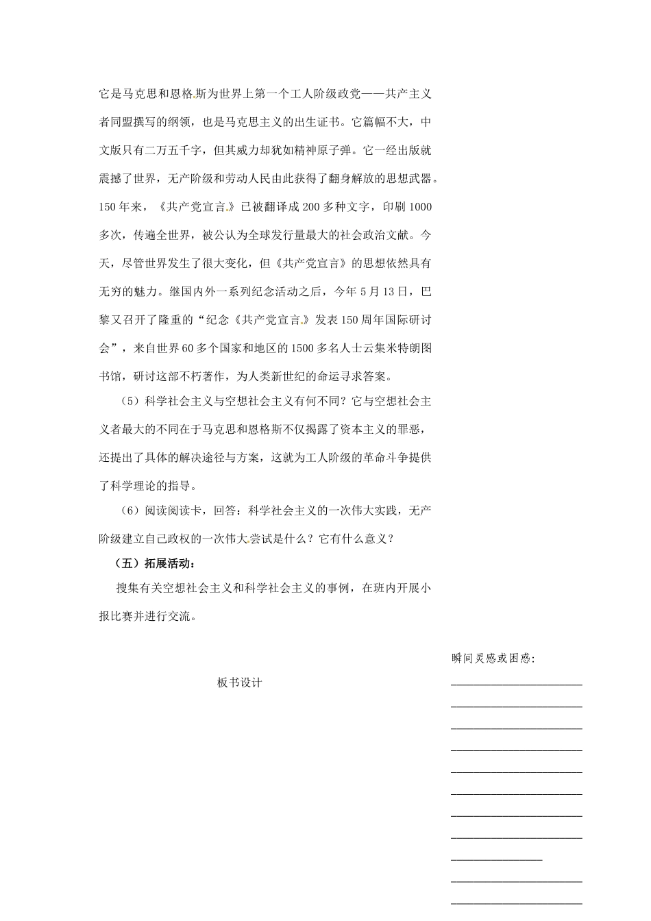 浙江省温州市瓯海区实验中学八年级历史与社会下册《马克思主义的诞生》教案 人教版_第3页