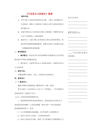 浙江省温州市瓯海区实验中学八年级历史与社会下册《马克思主义的诞生》教案 人教版