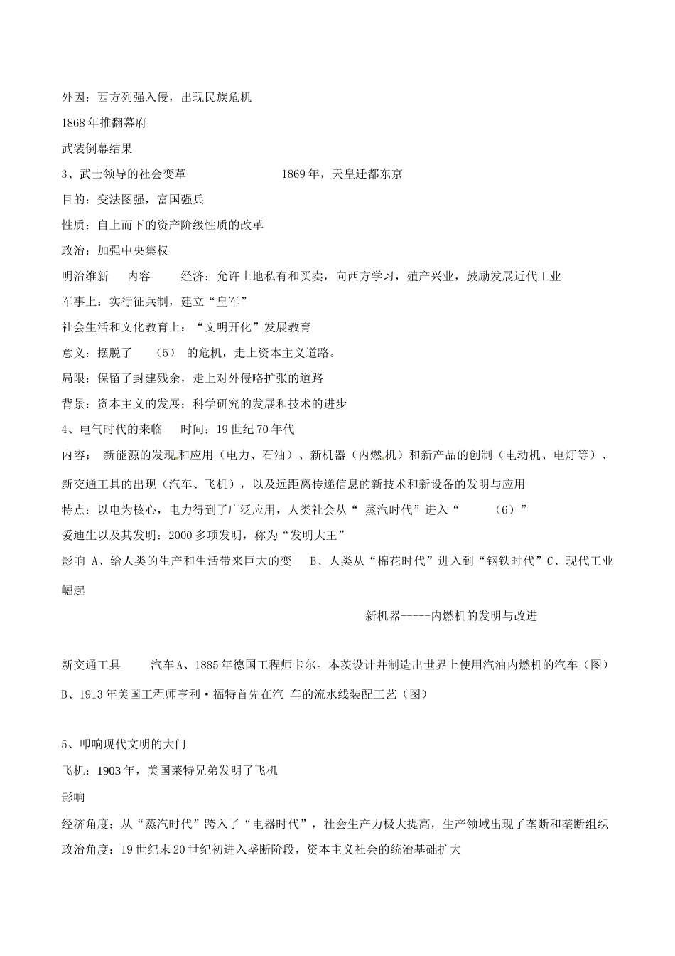 九年级历史上册 第三单元 近代社会的发展与终结复习教案 北师大版_第2页